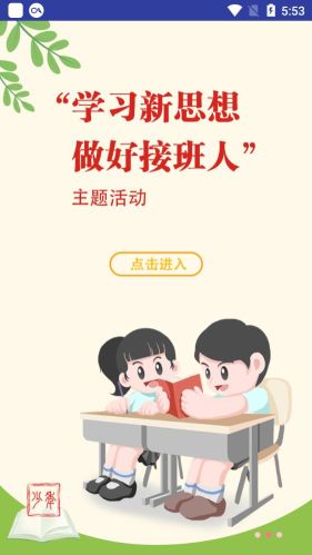 人民日報少年