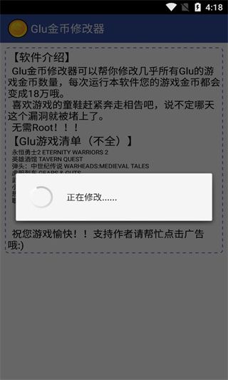 GIU金幣修改器
