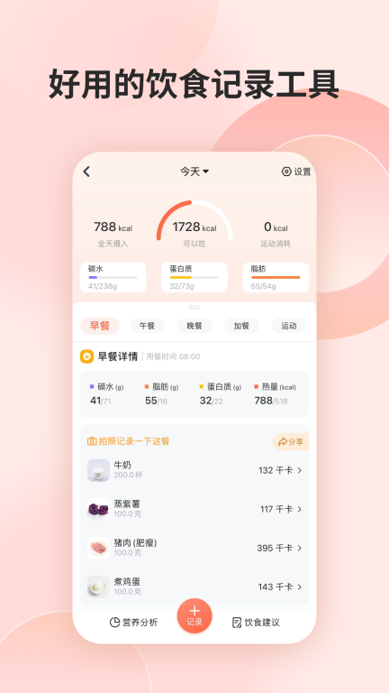 薄荷營(yíng)養(yǎng)師