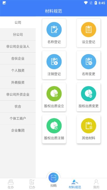 河南掌上登記