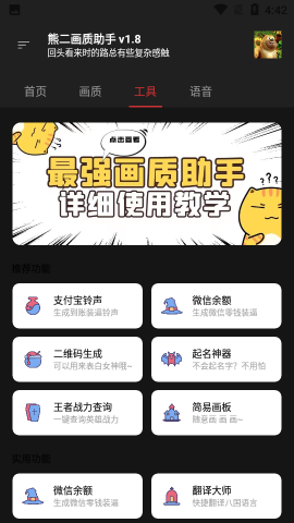 熊二畫質助手