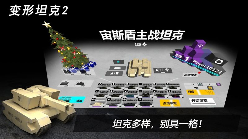 變形坦克2(TransformTank2)