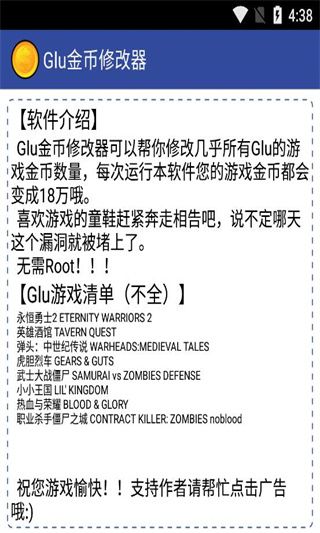 GIU金幣修改器