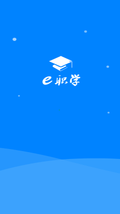 e職學