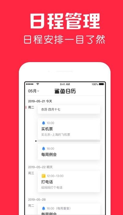 鯊魚日歷
