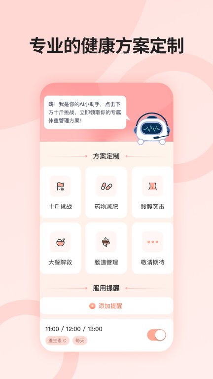 薄荷營(yíng)養(yǎng)師