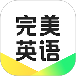 完美英語
