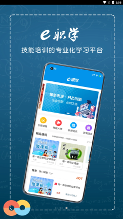 e職學
