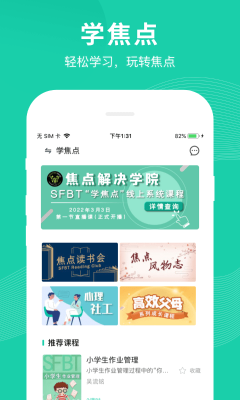 學焦點