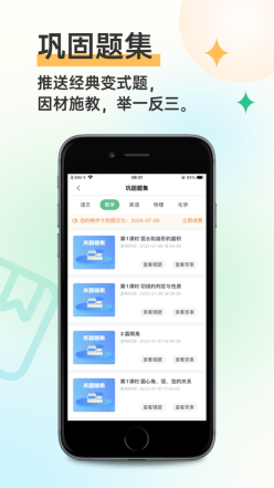 全品智學