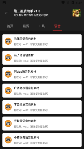 熊二畫質助手