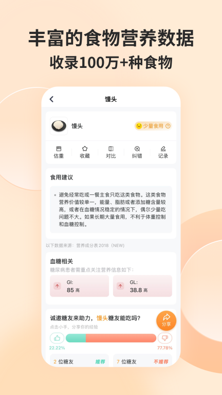 薄荷營(yíng)養(yǎng)師