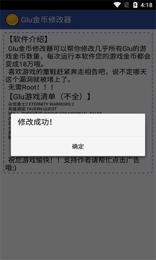 GIU金幣修改器