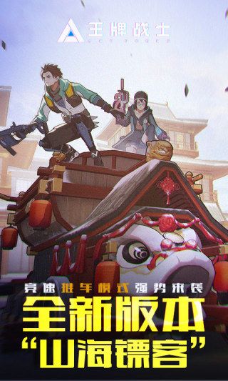 王牌戰士單機版