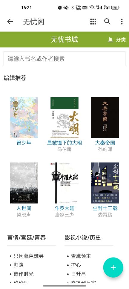 無憂閣小說