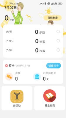 履步陽光
