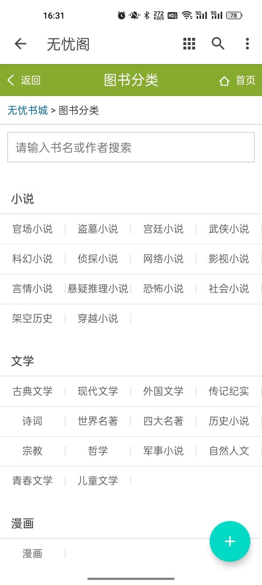 無憂閣小說