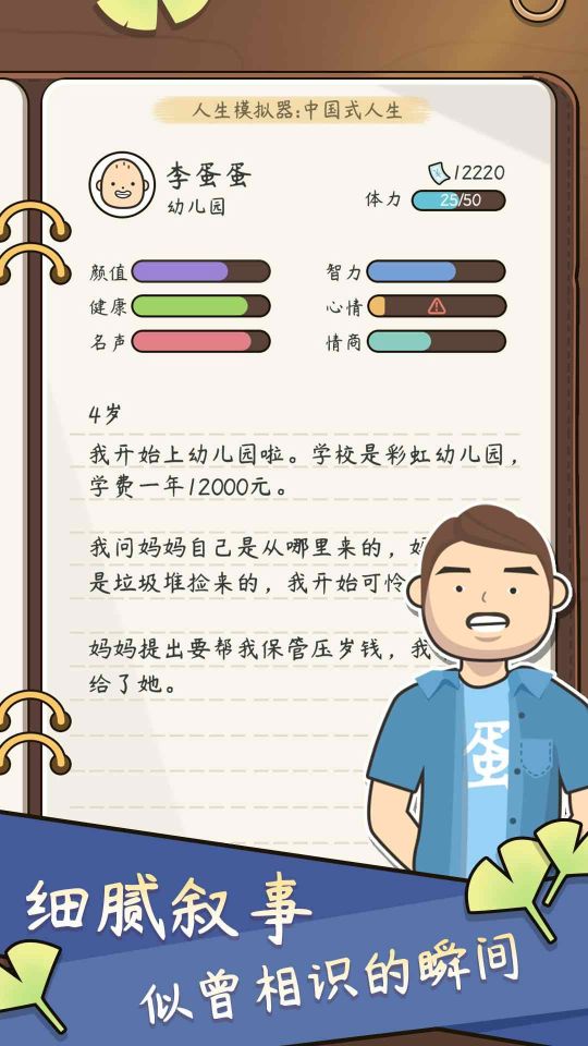 人生模擬器中國式人生無限鈔票版