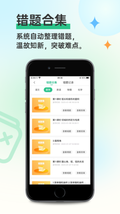 全品智學
