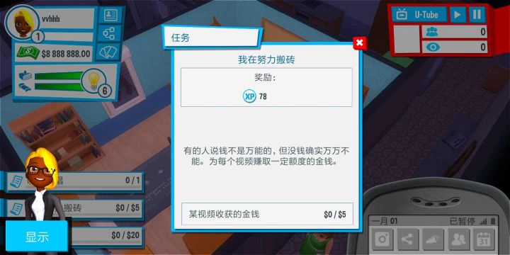 油管主播模擬器(Youtubers Life)