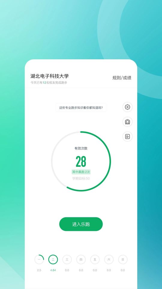 步道樂跑安卓app