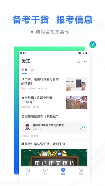 粉筆公考
