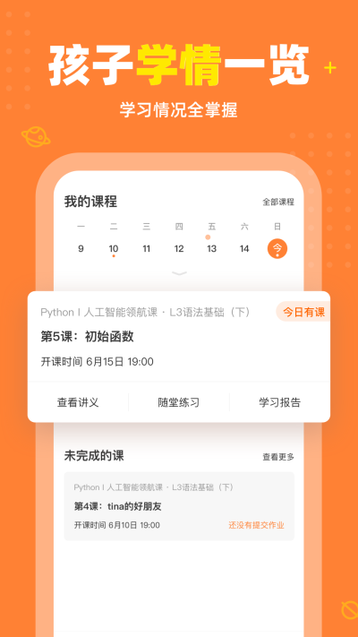 核桃編程家長端