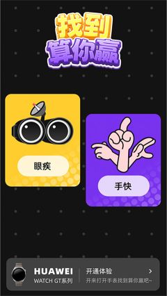 找到算你贏