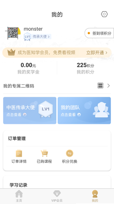 醫知學