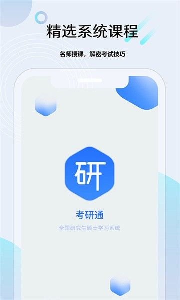 考研通