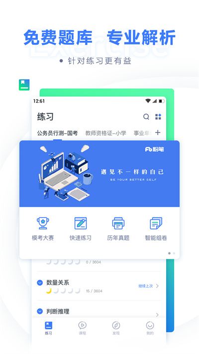 粉筆公考