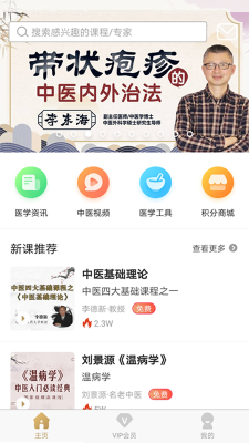 醫知學