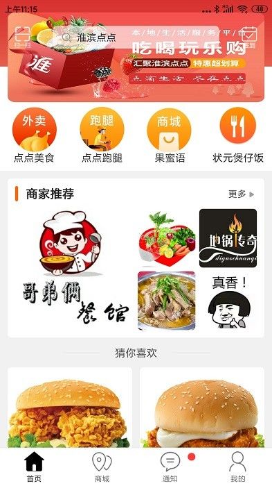 淮濱點點