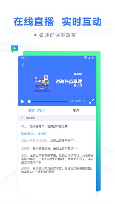 粉筆公考