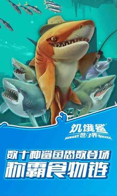 饑餓鯊世界國際版無限珍珠