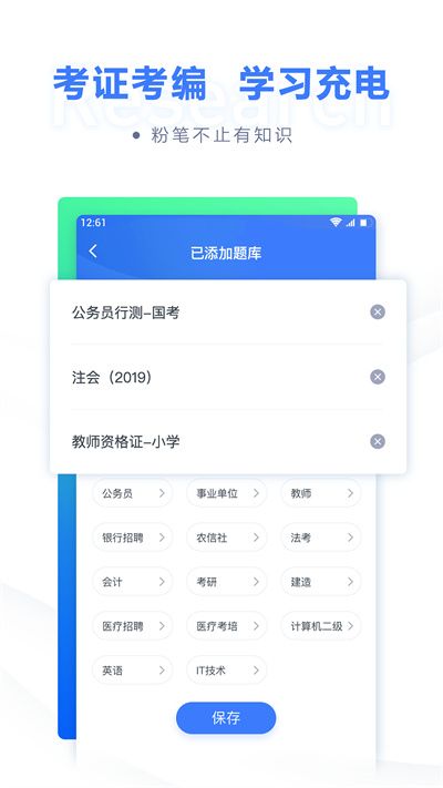 粉筆公考