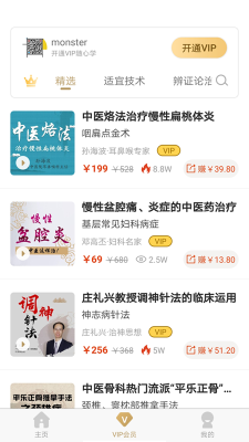醫知學