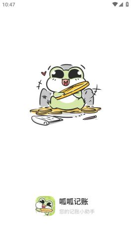 呱呱記賬本