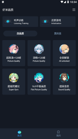 蝦米畫質(zhì)助手
