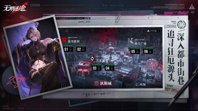 無期迷途手游