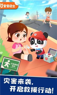寶寶巴士救災英雄