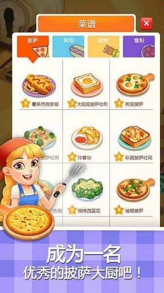 披薩大廚美味餐廳