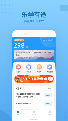 樂學有途