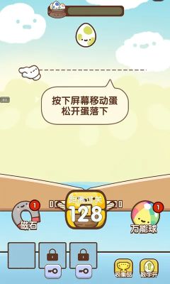 開心抓蛋蛋