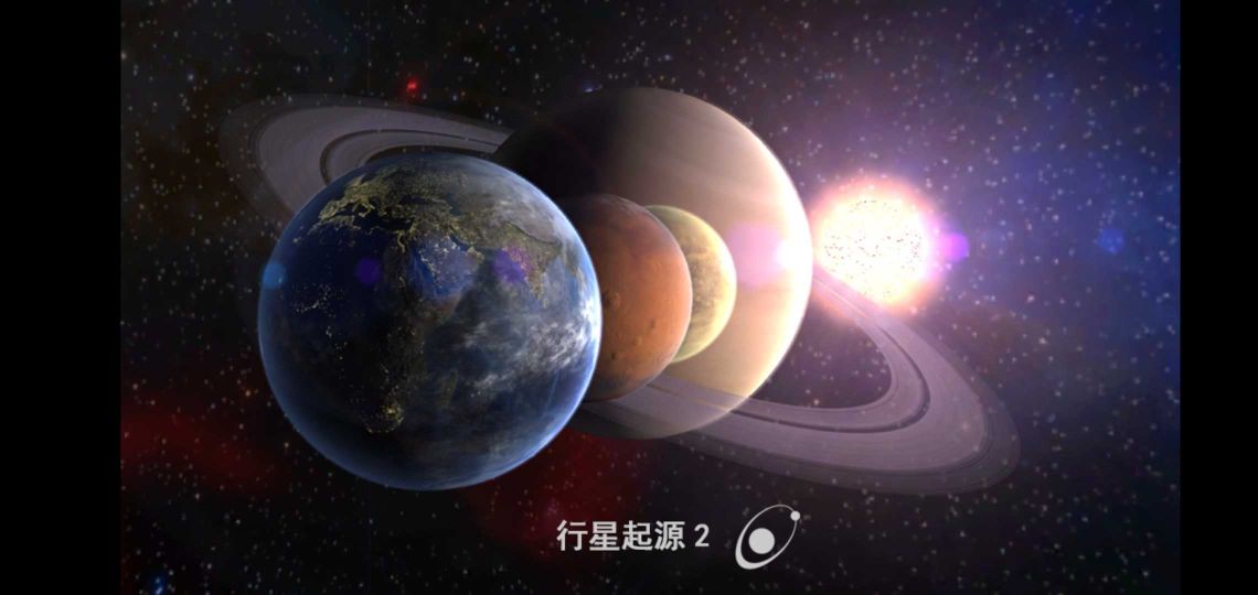 行星創造太陽系沙盒(Planet Genesis 2)