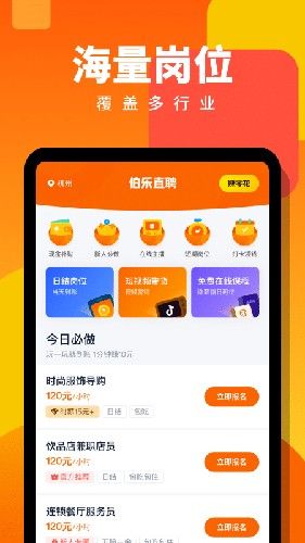 伯樂直聘