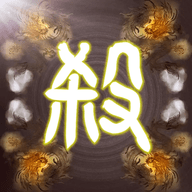 無名殺清瑤版