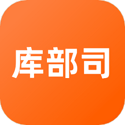 庫部司