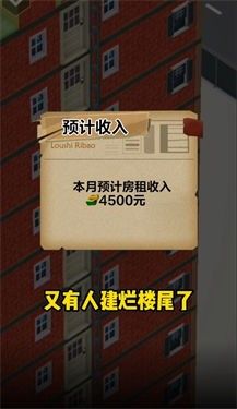 房產改造王
