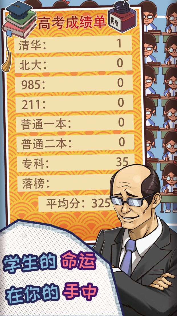 中國式班主任